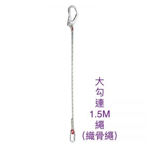 大勾連1.5M繩 (織骨繩) - H309