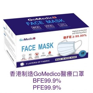 醫用口罩Gomedico（香港制造）（40個獨立包裝）